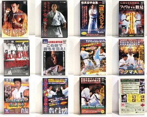 【まとめて DVD12枚】空手「黒澤浩樹 THE INFIGHT」「実録！大山道場 & 黒崎健時」「第24回全日本ウェイト制空手道選手権大会(2枚組)」他▲