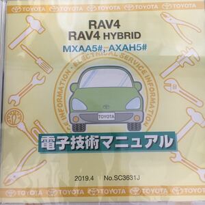 【2019/9 発行 送料込】 修理書解説書配線図 電子技術マニュアル トヨタ RAV4 / RAV4 HYBRID MXAA5#、AXAH5# SC3631J