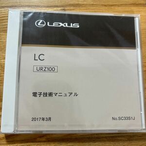 【未開封 送料込み】レクサス　LC 電子技術マニュアル　SC33S1J 2018年9月発行