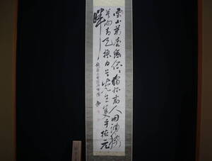 【真作】掛軸・頼律庵（1801～1856）・三行書・広島藩士・頼山陽の長男・名は元協