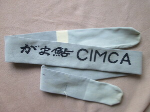がまかつ がま鮎 CIMCA / シムカ 　ニット竿袋　122センチ（多少伸びます）