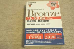 ORACLE MASTER Oracle Database 12c Bronze オラクルマスター DBA 飯室美紀