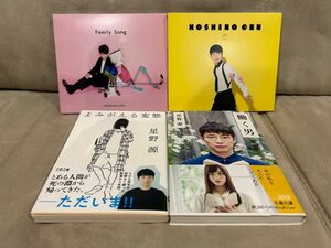 星野源　CD＋DVD＆本（恋、Family Song、働く男、よみがえる変態）