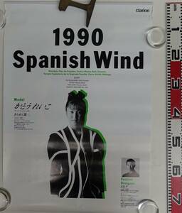 4973かとうれいこクラリオンガール カレンダー 1990年 Spanish Wind 7枚綴り