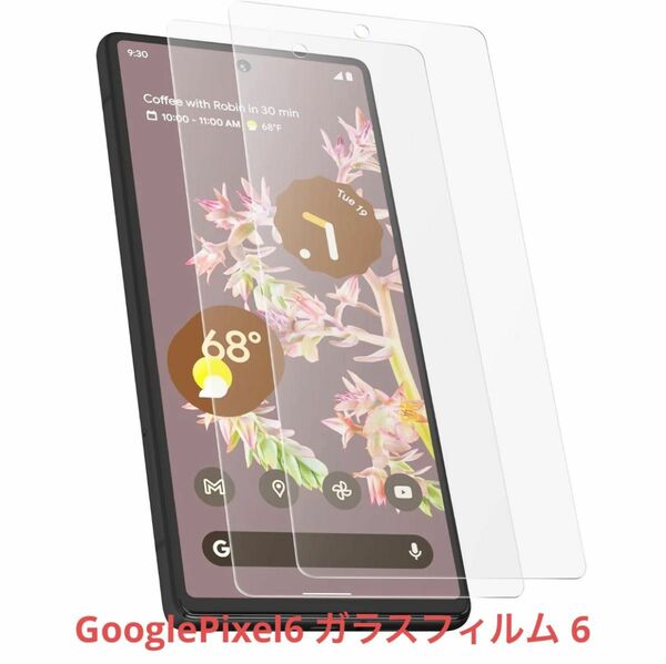 GooglePixel6 専用ガラスフィルム　強化ガラス 【2枚セット】 液晶保護フィルム