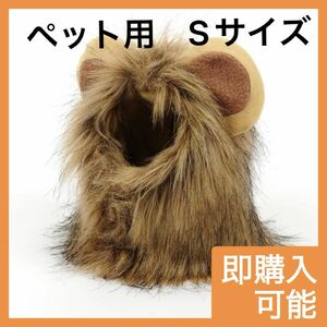 猫被り物 猫用帽子 猫 ライオン ウィッグ 変身 かぶりもの グッズ