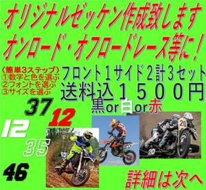 レース用バイクゼッケンカッティングステッカー　デカールモトクロスエンデューロJNCC JECナンバートライアルMFJオンロードオフロード2