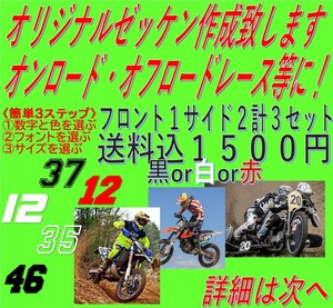 レース用バイクゼッケンカッティングステッカー　デカールモトクロスエンデューロ数字ステッカーナンバートライアルオンロードオフロード2