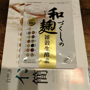 和麹づくしの雑穀生酵素