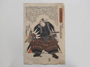 Art hand Auction 浮世絵 一陽斎豊国 義士誠忠復讐略伝 義士の魁首 大星由良之助良雄 版画, 絵画, 浮世絵, 版画, 武者絵