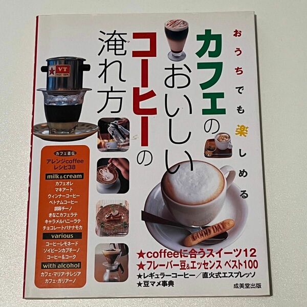 カフェ おいしいコーヒーの淹れ方