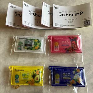 サボリーノ　フリフリマスコット　4種セット　ガチャ　Saborino