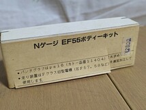 現状品 パーツ不足?/Nゲージ EF55 ボディーキット 国鉄 EF55型 ワールド工芸 鉄道模型_画像6