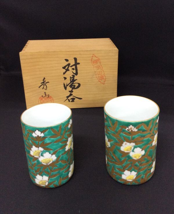 Unbenutztes Paar-Teetassen-Set mit 2 Stück, Paar Teetassen, 1 Paar, Arita-Ware, Hergestellt von Hideyama, Saga Nishiki, Paar Teetassen, Grün, Blumen, handgemalt, mit Holzkiste, Japanisches Geschirr, Japanischer Tee, gerösteter Tee, Rohr 50051394, Teeutensilien, Teetasse, 2 Gäste-Set, Paar trinkt Tee