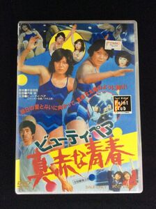 新品 未開封 邦画 DVD 真赤な青春 女子プロレス ビューティ・ペア ジャッキー佐藤 マキ上田 赤城マリ子 ブラック・ペア 舞台 管50323963