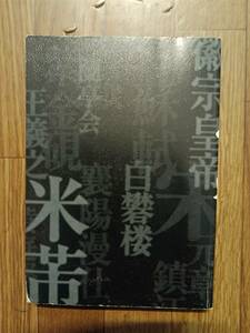 墨戯王べいふつ　佐々木泉　カバー無し　2004年初版　絶版本　小学館ビッグコミックス