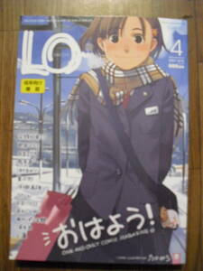 雑誌　コミックLO　２００７年４月号　鬼束直　ほかみまつり　町田ひらく　月吉ヒロキ　うさくん　雨がっぱ少女群　EB110S　あわじひめじ他