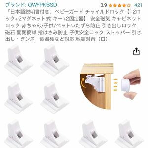 チャイルドロック　新品未使用