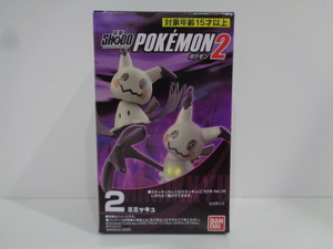 即決　新品未開封　ミミッキュ　ポケットモンスター 掌動 SHODO ポケモン POKEMON 2　フィギュア 食玩　