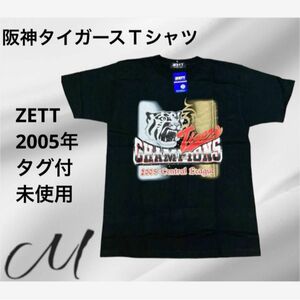 阪神タイガースTシャツ★タグ付き・未使用★ZETT2005 男性M(黒)★ベースボール