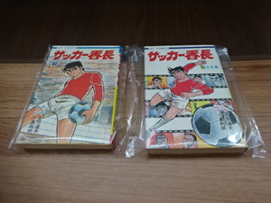 初版 2冊セット サッカー番長 7 8 吉岡道夫 小島利明 ヒットコミックス 少年画報社