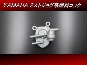 【送料無料】 燃料コック ポンプ YAMAHA ヤマハ ジョグ アプリオ ビーノ H35 4号