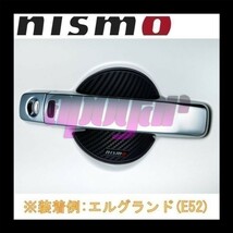 NISMO(ニスモ) ドアハンドルプロテクター (Lサイズ/4枚入り/2セット) 8064A-RN020 x2 セレナ SERENA C26/NC26/FPC26/HC26/FNC26/HFC26/FC26_画像2