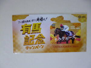 JRA 有馬記念キャンペーン ドウデュース QUOカード 1000円分 未使用