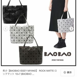 バオバオ BAOBAO イッセイミヤケ ISSEY MIYAKE トートバッグ　A4サイズ　ハンドバッグ