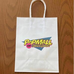 なにわ男子 POPMALL 通常盤 購入特典　　　　　　ペーパーバッグ