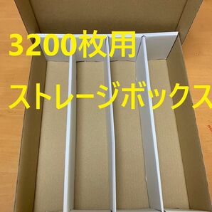 トレカ収納用ストレージボックス　トレカ3200枚用