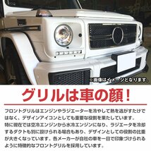 【新品即納】ベンツ Gクラス W463 パナメリカーナ グリル AMG ルック スタイル 1990-2018年 G350 G350d G500 G550 G55 黒/銀 縦フィン_画像4