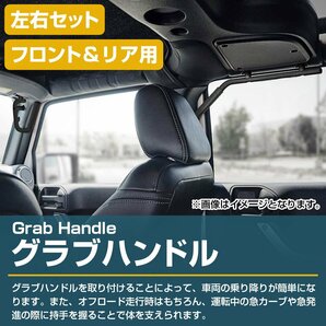 【新品即納】2007-2017 JEEP JK ラングラー ルビコン グラブハンドル アシストグリップ フロント/リア セット 4ドア ブラック 黒 手すりの画像2