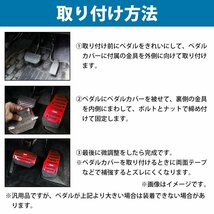 【新品即納】フットペダル プレート [マニュアル車用/MT用] アクセル ブレーキ クラッチ アルミペダルカバー レッド 赤 フットカバー_画像4