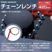 【新品即納】45mm-120mm チェーン式 オイルフィルター レンチ チェーン 長 420mm オイル 交換 フィルター エレメント 外し 工具 重機 車_画像3