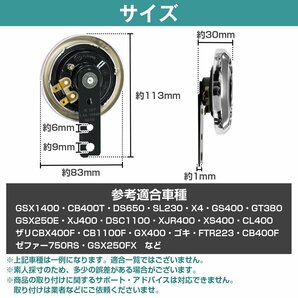 【新品即納】汎用 12V ブラック シルバー メッキ ダブルホーン 2個set 高品質 ゴキ XJ400 CB400F XJR400 XS400 CL400 CBX400F CB1100Fの画像6