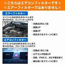 【新品即納】ホンダ エヌワゴン カスタム N-WGN JH1 JH2 エアコンフィルター クリーンエアフィルター_画像6