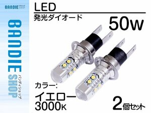 【新品即納】ハイブリッド車対応12V/24V CREE XB-D 50W H3C H3D ショート LEDバルブ イエロー/黄 3000k【2球】フォグランプ ヘッドライト