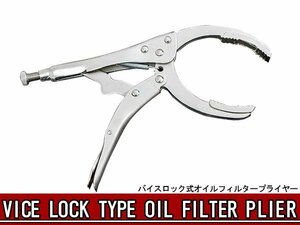 [ new goods immediate payment ] vise lock type oil filter wrench oil filter plier oil element wrench firmly fixation manual removal and re-installation tool 