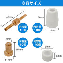 CUT-40 互換 10セット プラズマ カッター トーチ ロング ノズル チップ 先端 消耗品 切断機 鉄板 CUT40 10個 電極 PT-31 PT31_画像5