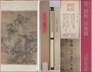  2 . фирма [ Song ... весна map ] крупный шелк книга@ прикладное искусство печать настенный свиток китайский . страна страна .... предмет . описание вместе коробка перевозка с коробкой 