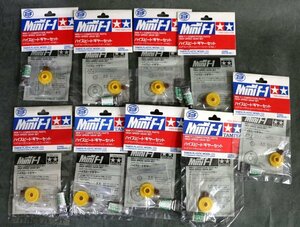 1円～ 【タミヤ】未開封品 TAMIYA MINI F-1 ハイスピードギヤーセット 9個セット ミニFパーツ ①