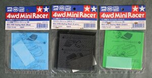 1円～ 【タミヤ】未開封品 TAMIYA ミニ四駆 スタイリングメッシュ 青 緑 黒 ３種 ３枚セット まとめて ミニ四駆パーツ