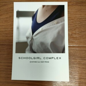 ★送料94円〜 ♪ C　青山裕企 生写真1枚　SCHOOL GIRL COMPLEX スクール ガール コンプレックス　vv③