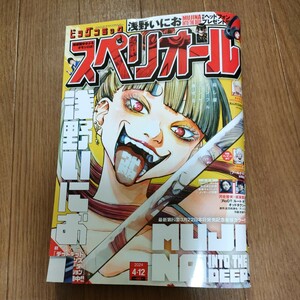 ★送料127円♪ ビッグコミックスペリオール 2024年4月12日号 No.8 最新号 サンダーボルト MUJINA 劇光仮面 らーめん再遊記 vv③