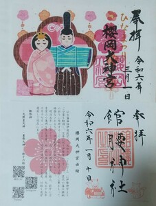 御朱印 櫻岡大神宮 ひな祭り 雛祭り お朔日参り 桜岡大神宮 限定御朱印 伊勢神宮系 伊勢神宮 館腰神社 伏見稲荷大社系 伏見稲荷大社 ご朱印