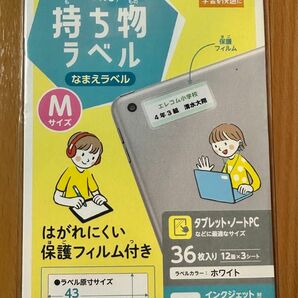 エレコム　持ち物ラベルM