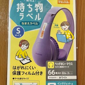 エレコム　持ち物ラベルS