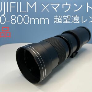 FUJIFILM Xマウント用 420-800mm 超望遠レンズ 新品