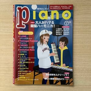月刊ピアノ 2020年3月号